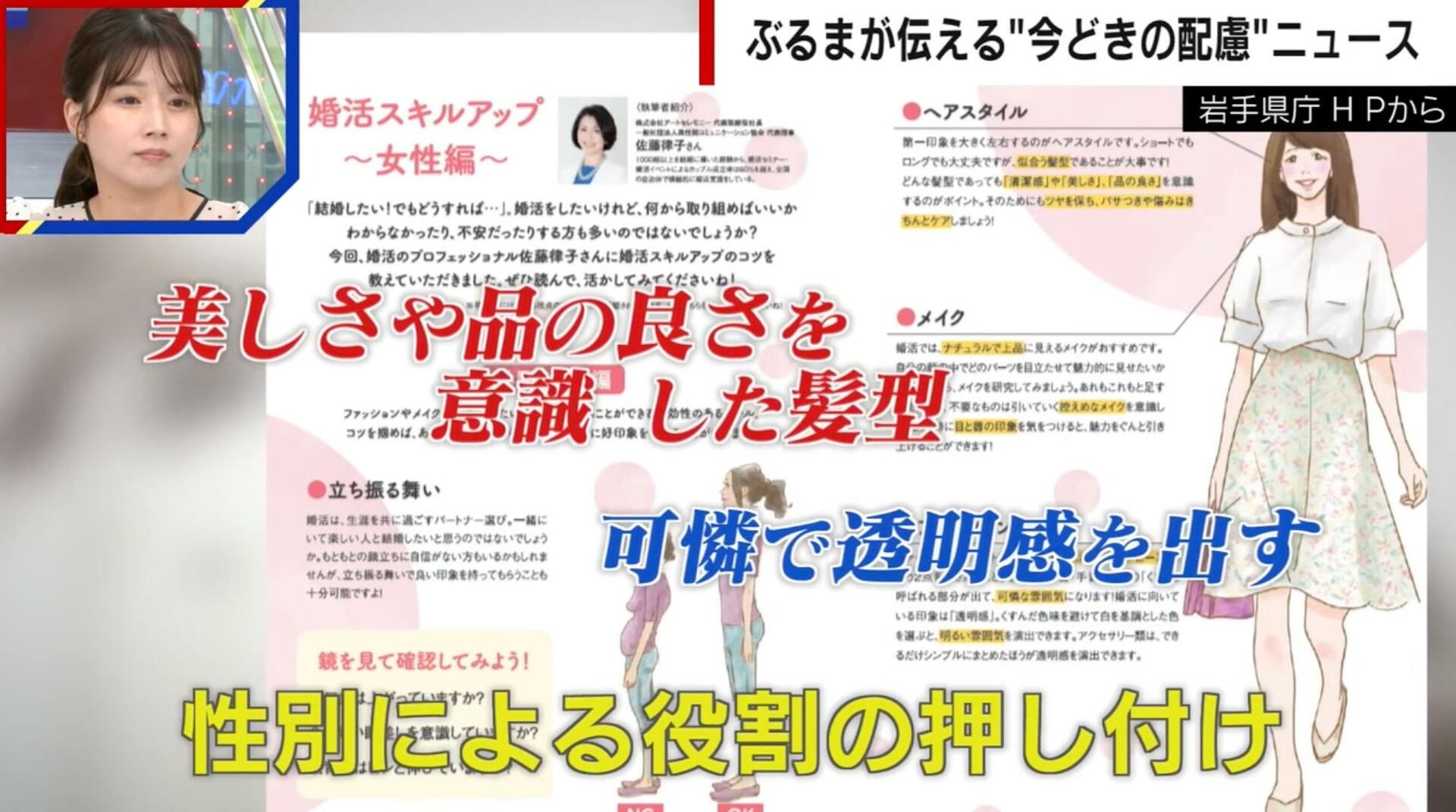 「女性は可憐で透明感を」婚活支援に批判殺到、岩手県がページを削除する事態に