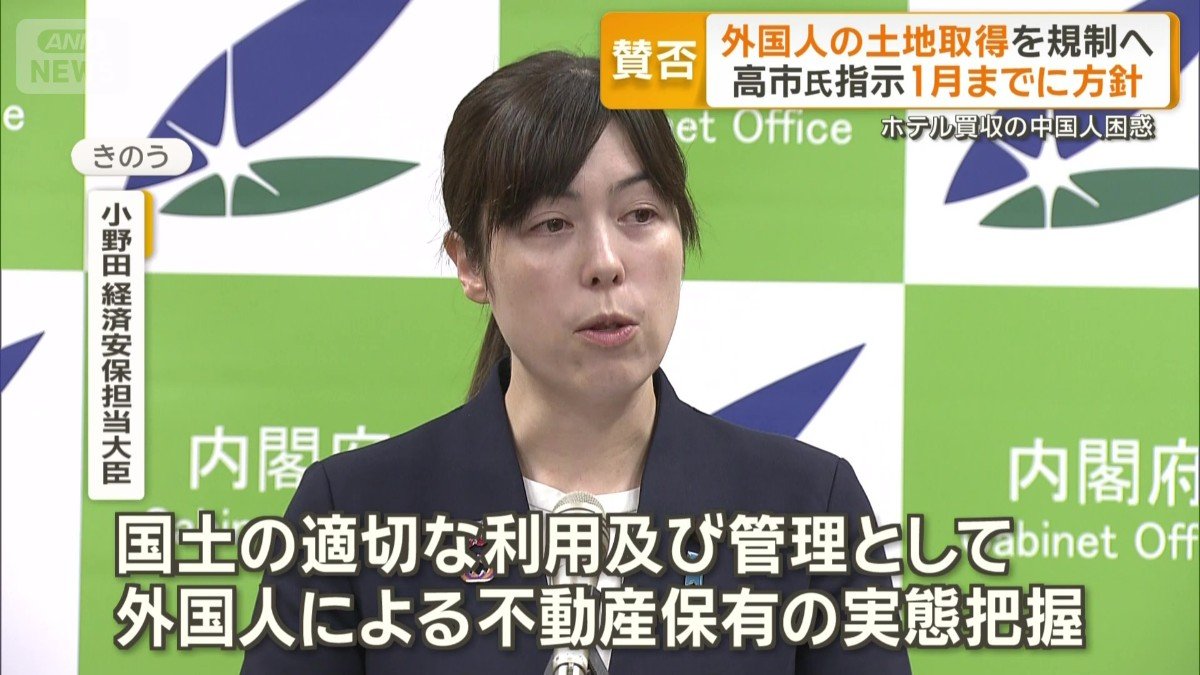 小野田紀美経済安保担当大臣