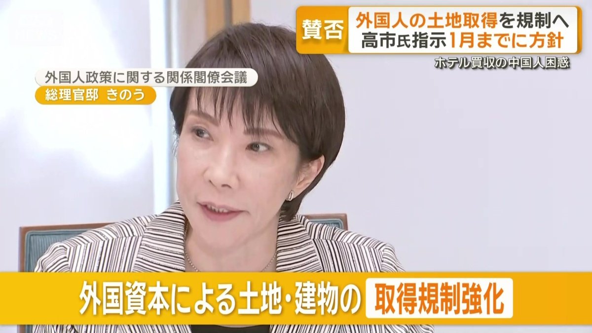 高市早苗総理大臣