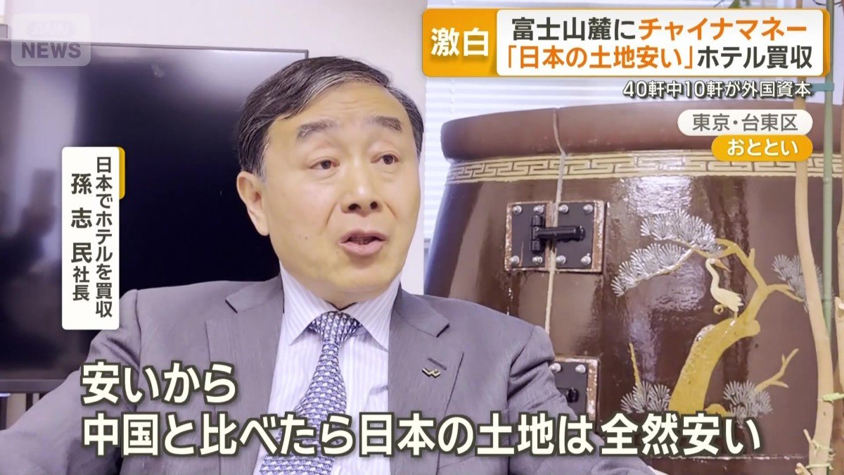 日本のホテルを買収した孫志民社長