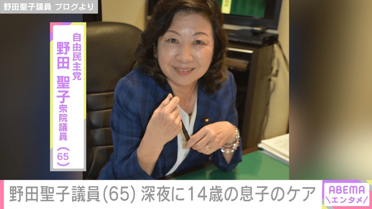 50歳で出産・野田聖子議員(65)、深夜に生後2年以上入院した14歳の息子のケア「愛してるを連発するも…」