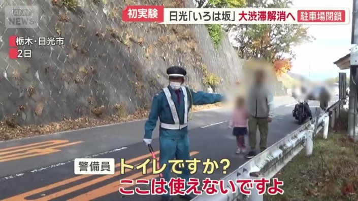 注意されても車を止める理由は…