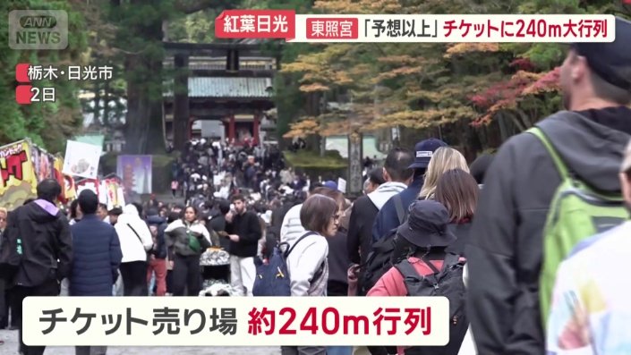 チケット売り場には240メートルの大行列