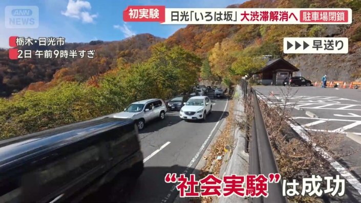 “社会実験”は成功