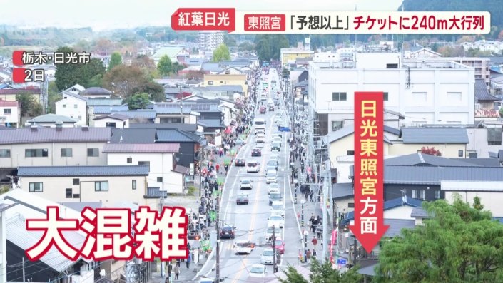 観光客で大混雑