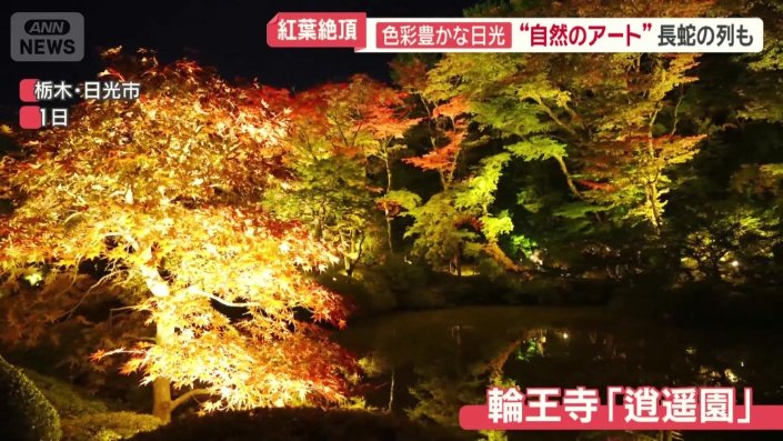 輪王寺「逍遥園」
