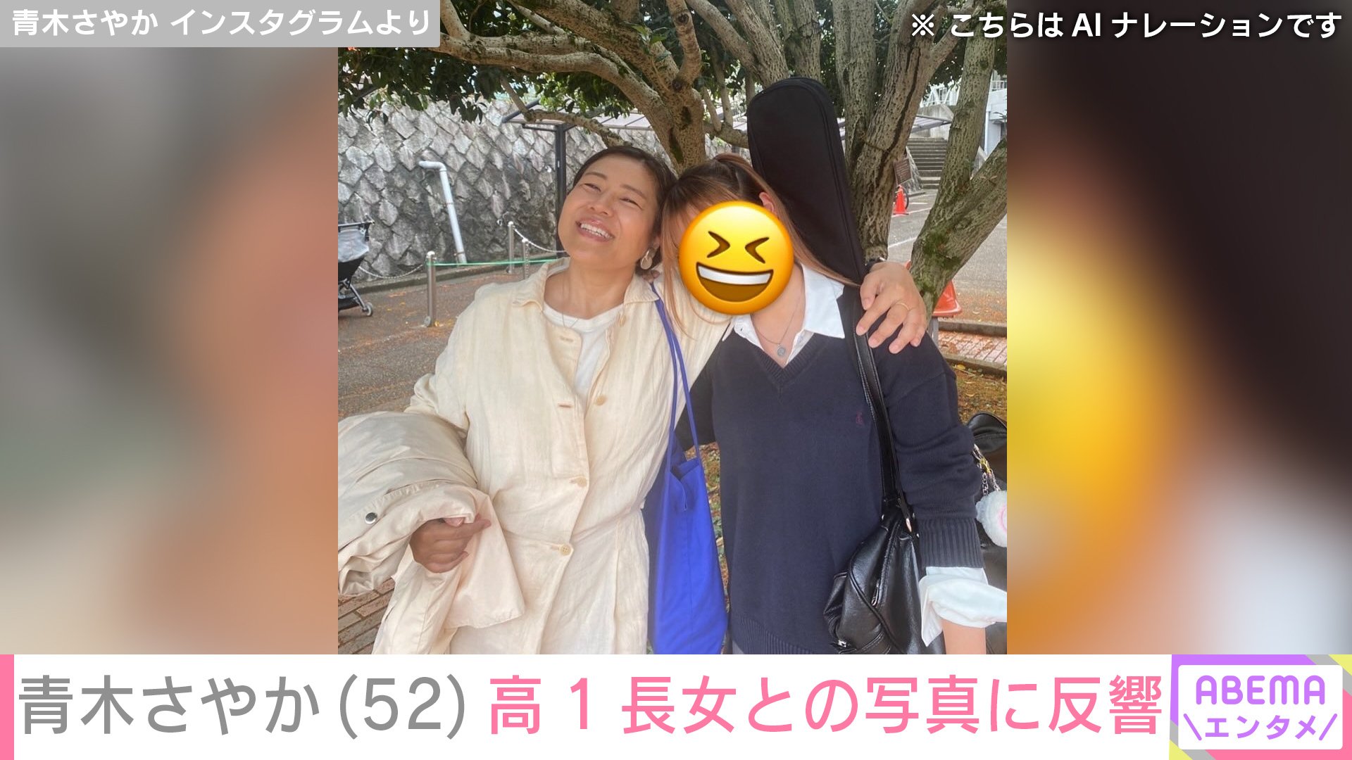 青木さやか Instagramより