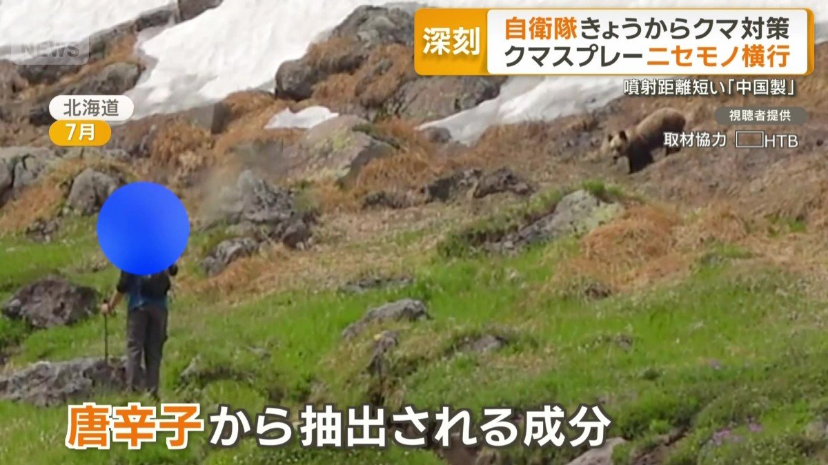 クマスプレーめぐりある問題