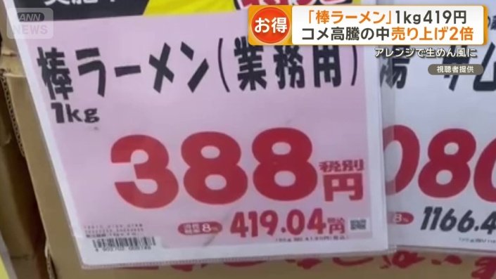 業務用の1キロの麺が419円(税込み)