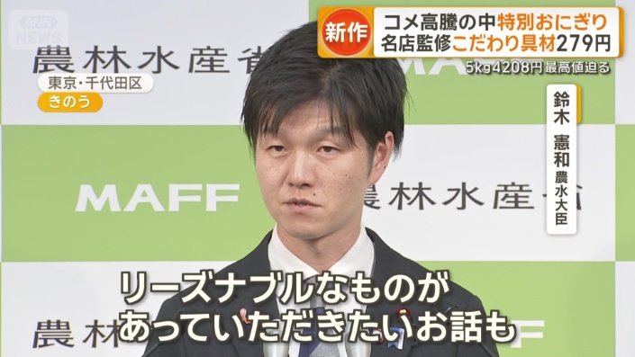 鈴木憲和農水大臣