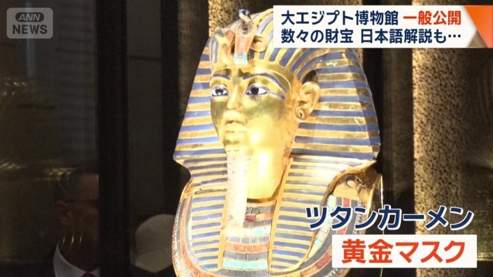 ツタンカーメンの黄金マスク