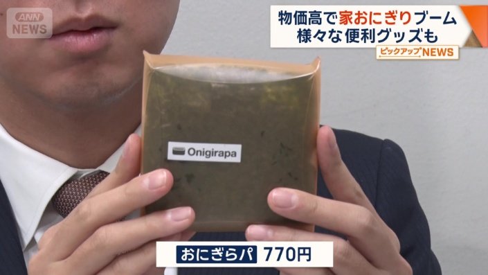 閉じるとおにぎりボックスが完成