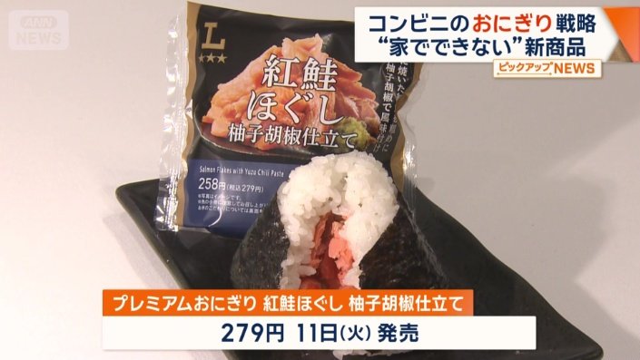「プレミアムおにぎり 紅鮭ほぐし」