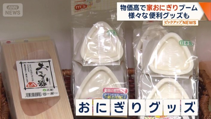 おにぎりグッズ