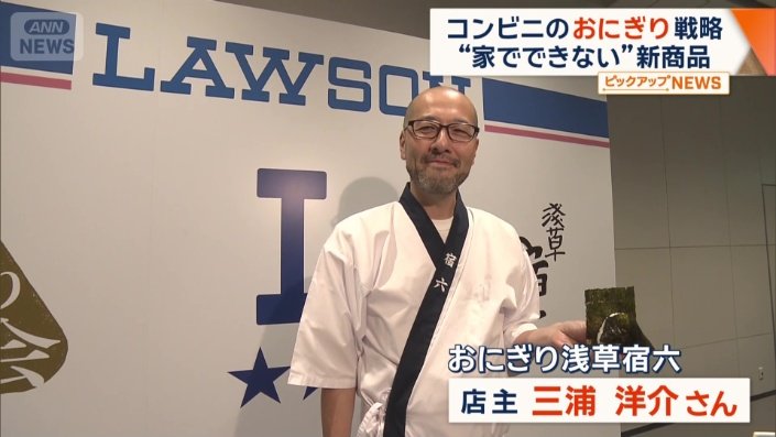 「おにぎり浅草宿六」の店主・三浦洋介さん