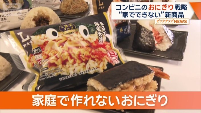 「家庭で作れないおにぎり」