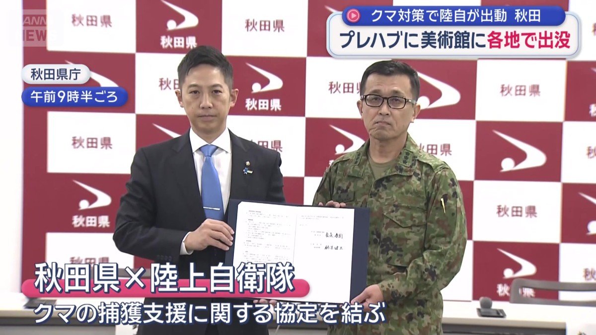 秋田県×陸上自衛隊