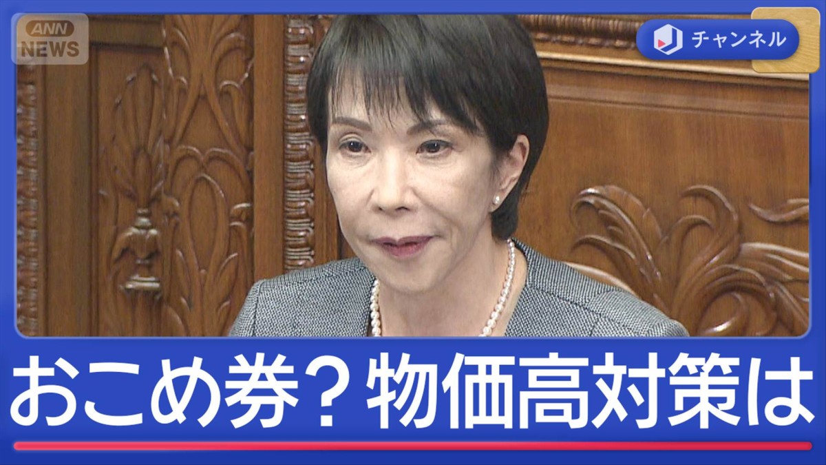 国会論戦2日目 国民・玉木代表 “野党”公明党も 物価高対策は「おこめ券」?