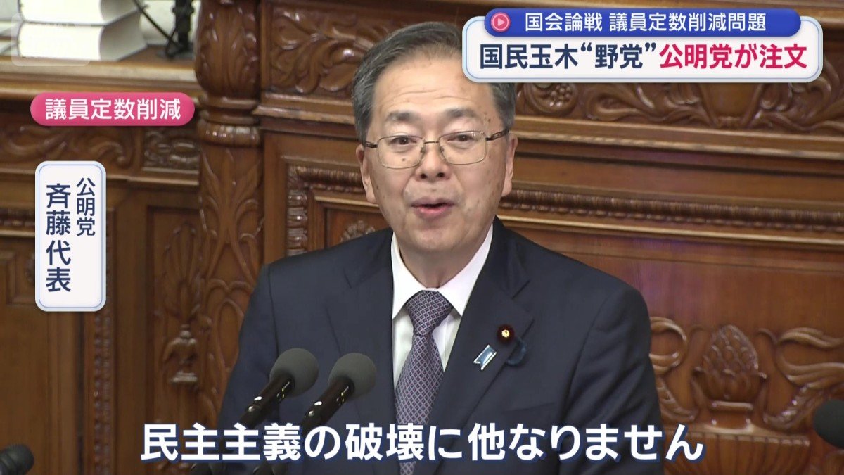 公明党 斉藤代表