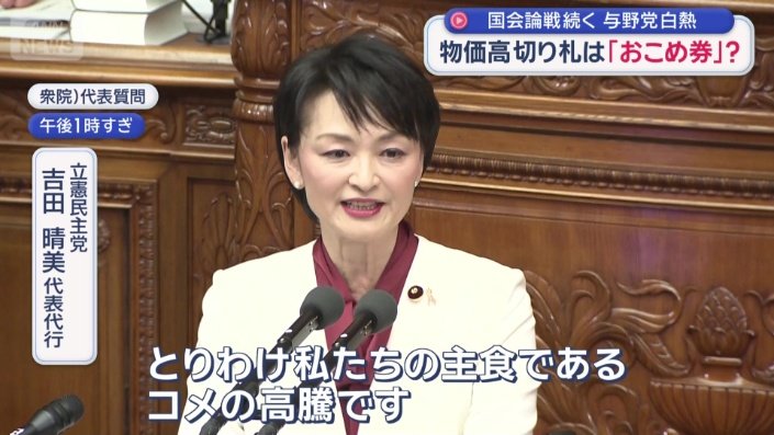 立憲民主党 吉田晴美代表代行