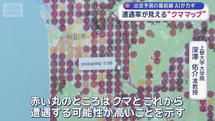 色が濃いほどクマとの遭遇率が高いと予測