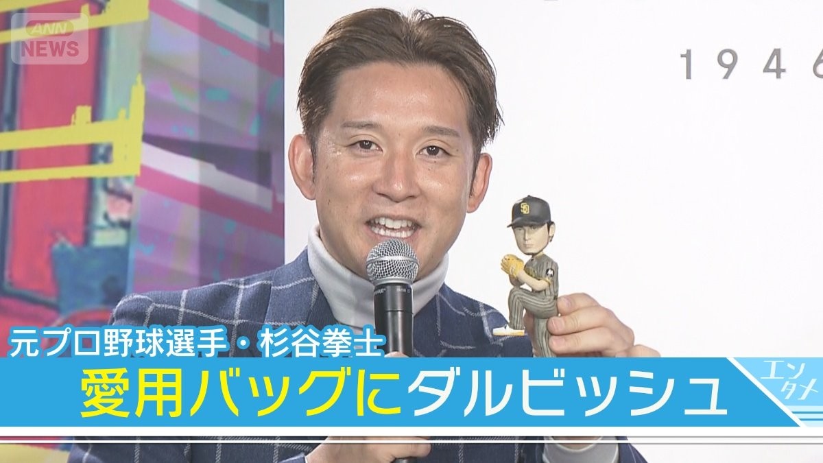 【杉谷拳士】目指すは野球解説者と俳優の二刀流!?　入国審査で職業は「アクター」【「デルセーパリ フラッグシップストア」オープニングセレモニー】
