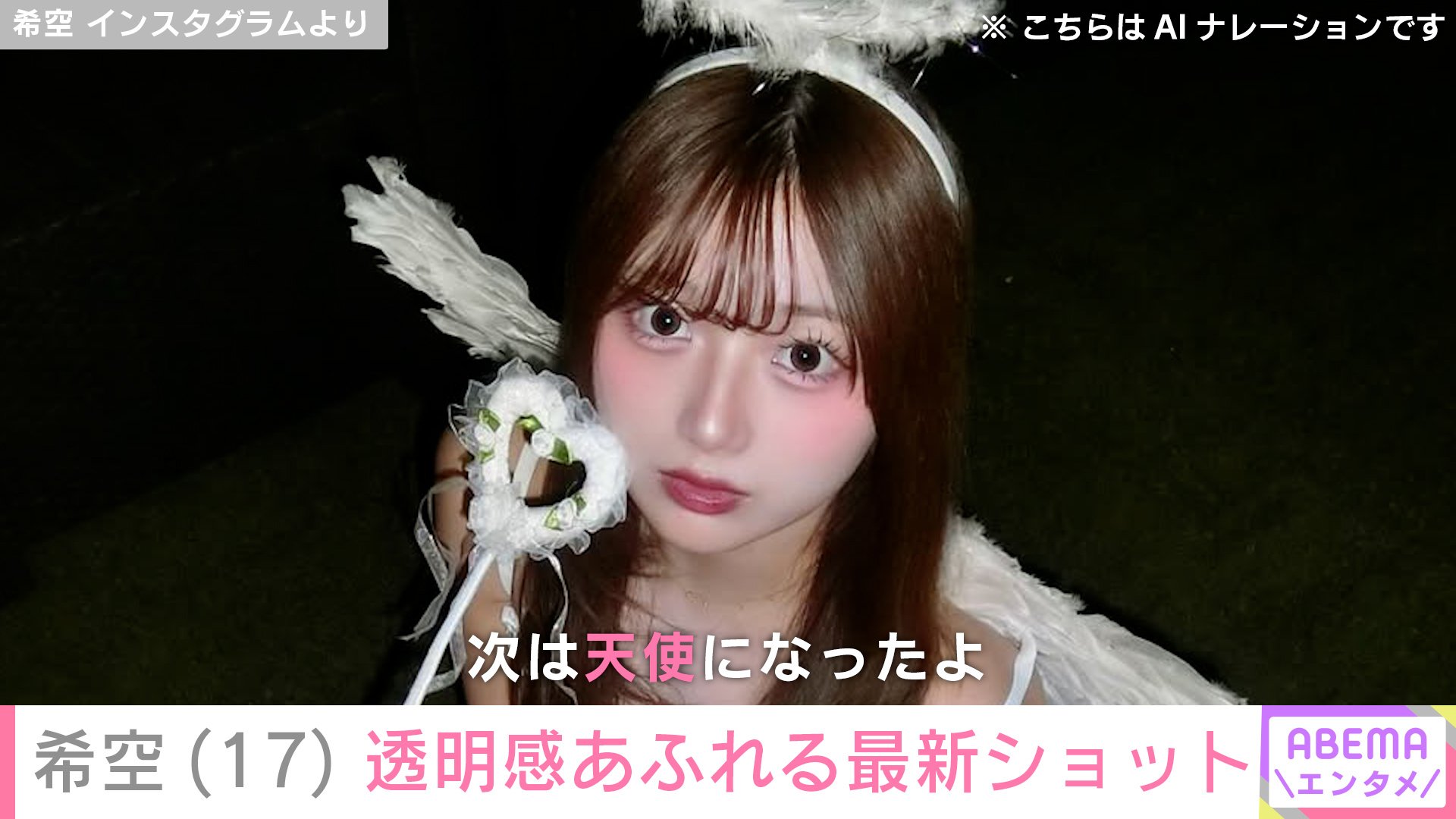 希空のInstagramより