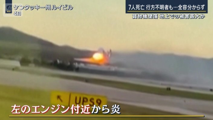 左のエンジン付近から炎