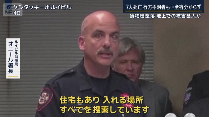 ルイビル消防局　オニール署長