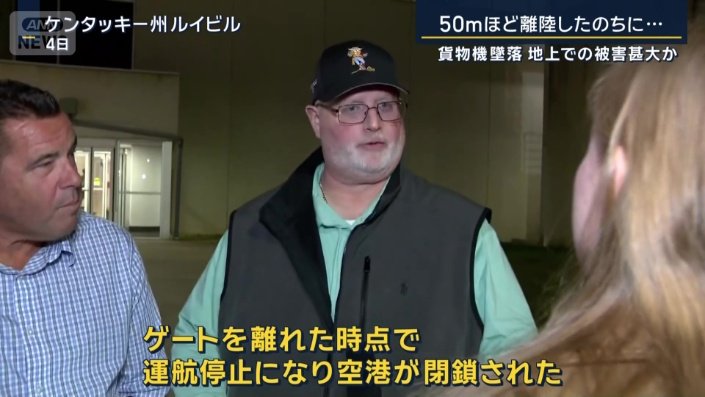 別の飛行機の乗客