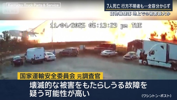 国家運輸安全委員会　元調査官（ワシントン・ポスト）