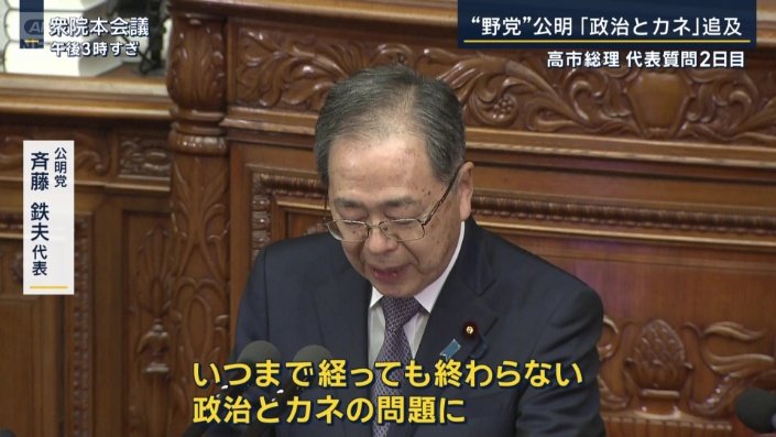 公明党 斉藤鉄夫代表