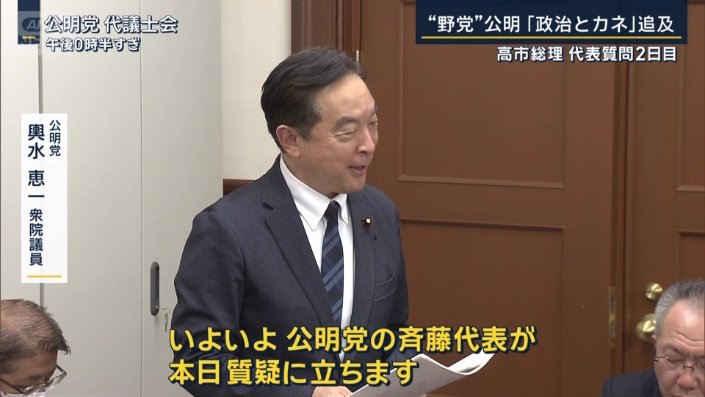公明党 輿水恵一衆院議員