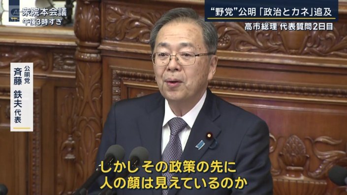 公明党 斉藤鉄夫代表