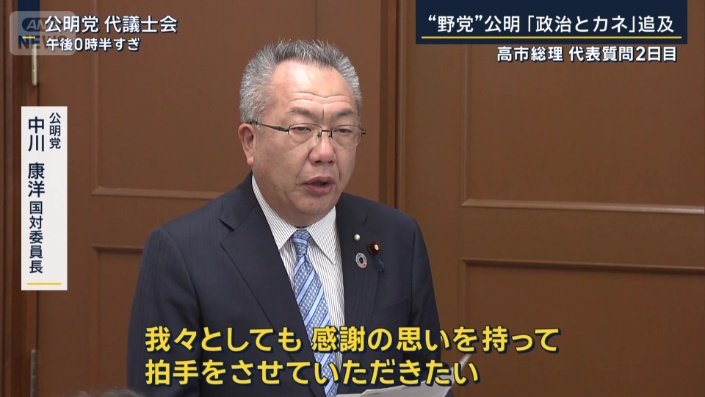 公明党 中川康洋国対委員長
