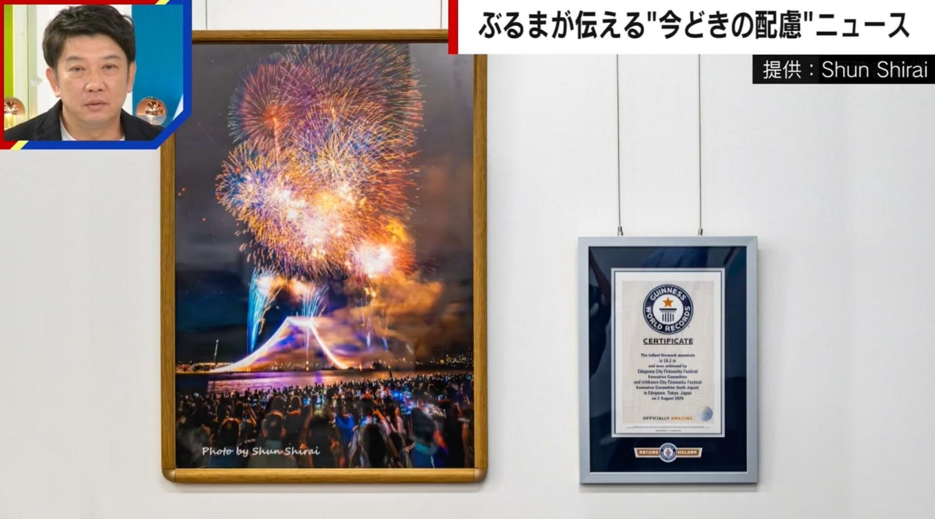 ギネス認定の花火写真、たった1件のクレームで展示中止も…「いくらなんでもやりすぎ」逆クレーム殺到で再展示へ