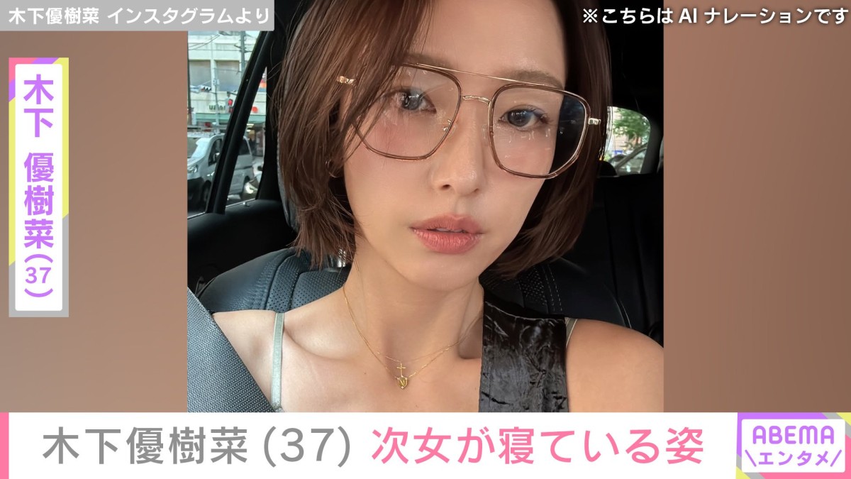 木下優樹菜さん(37)、「みゆたんのポジションで…」次女が寝ている姿を公開
