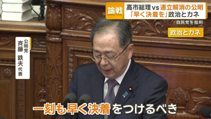 公明党の斉藤鉄夫代表