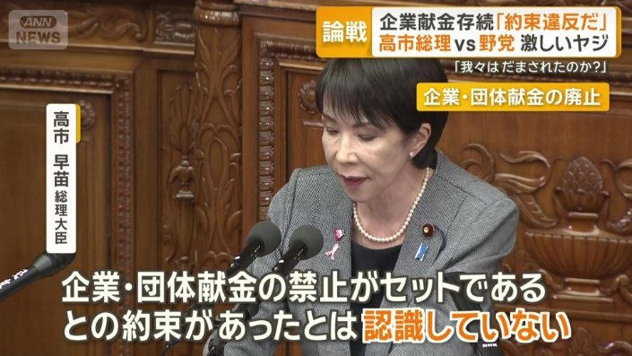 高市早苗総理大臣