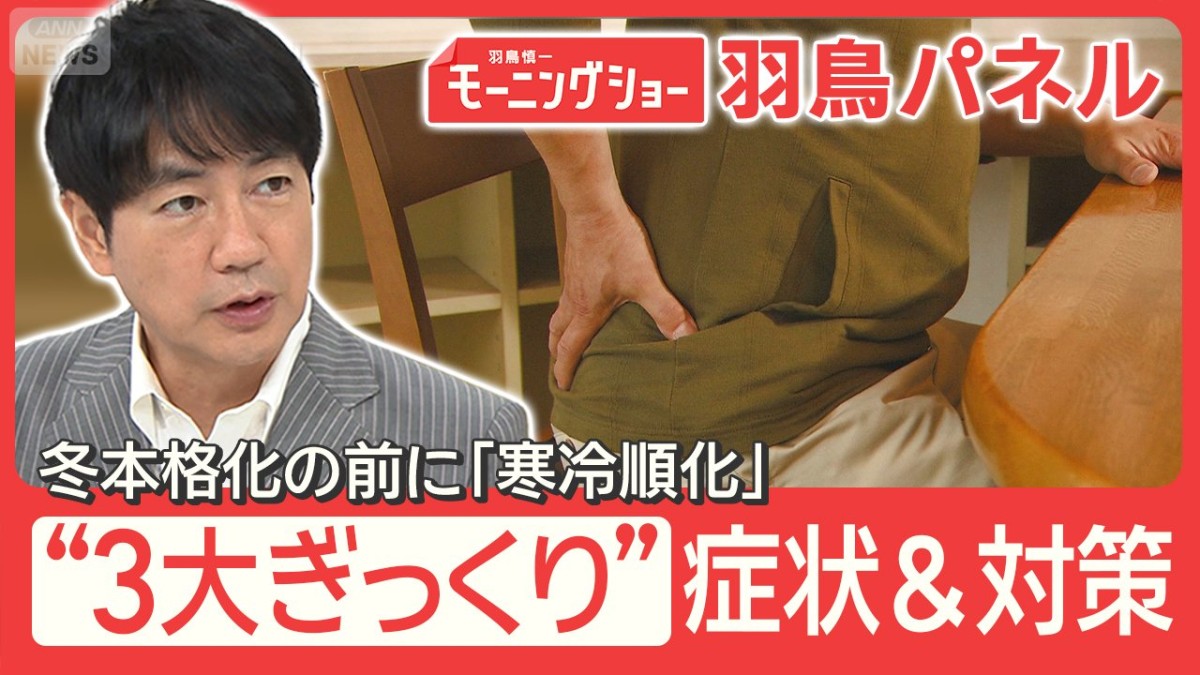 急な冷え込み 背中・腰・ひざ“3大ぎっくり”に要注意 血流アップストレッチで対策