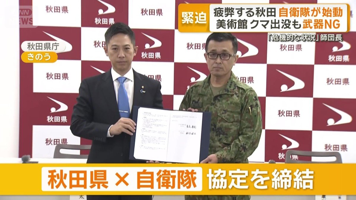 秋田県が自衛隊の後方支援を受ける協定を締結