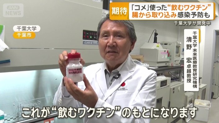 千葉大学 未来医療教育研究機構 清野宏卓越教授