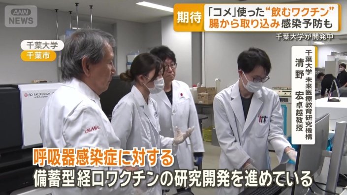 インフルエンザなどへの応用も視野