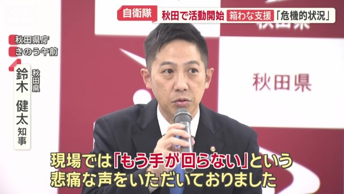 秋田県 鈴木健太知事