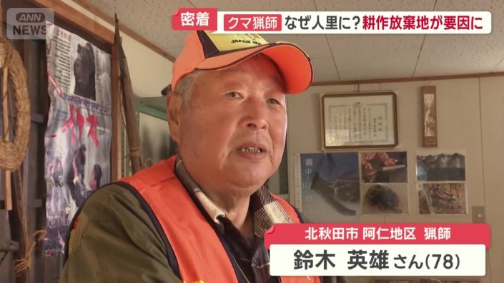 猟師 鈴木英雄さん