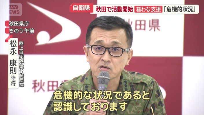 陸上自衛隊 第9師団長 松永康則陸将