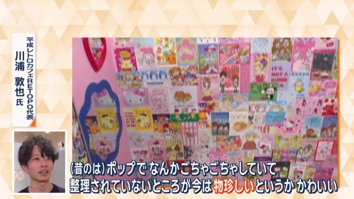 令和世代にも人気な平成グッズ