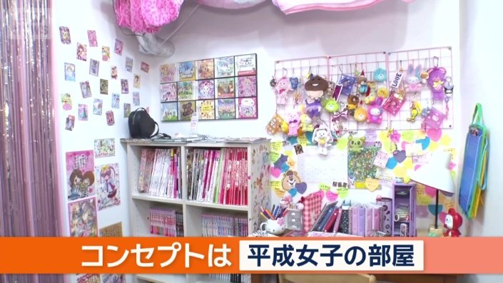 平成時代に育った女子の部屋をコンセプトにした店内