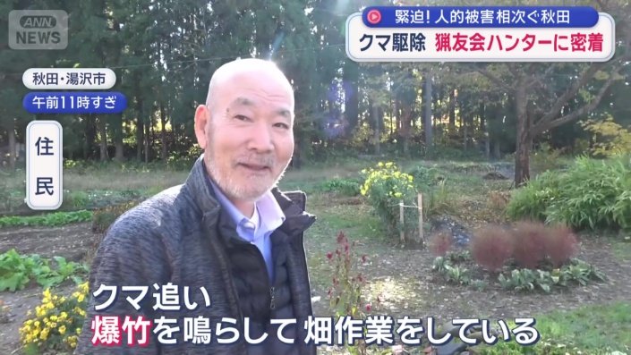 爆竹を鳴らしてクマ対策