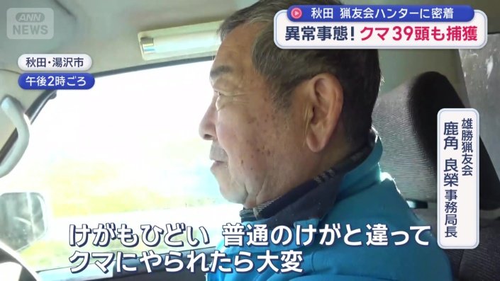 雄勝猟友会 鹿角良榮事務局長